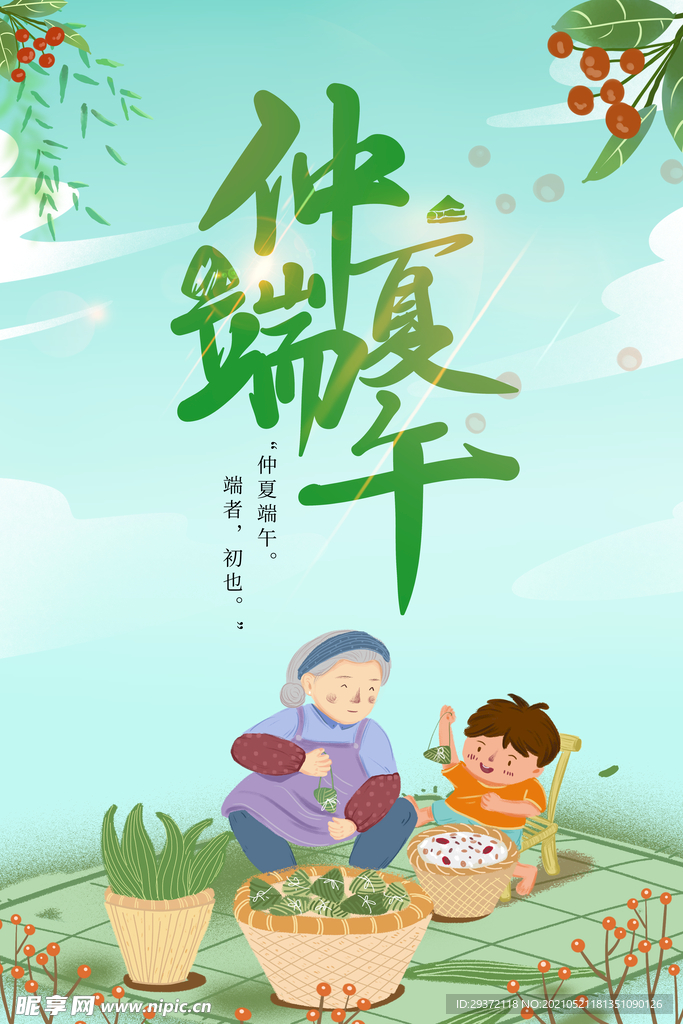 绿色清爽中国风端午节海报