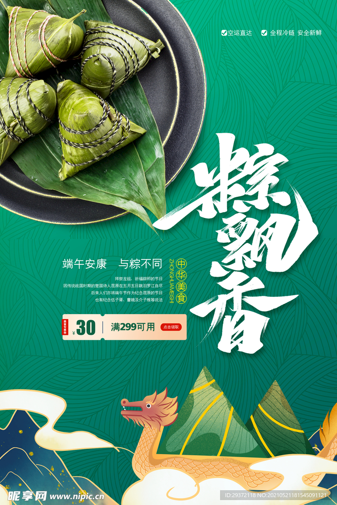 绿色清爽中国风端午节海报