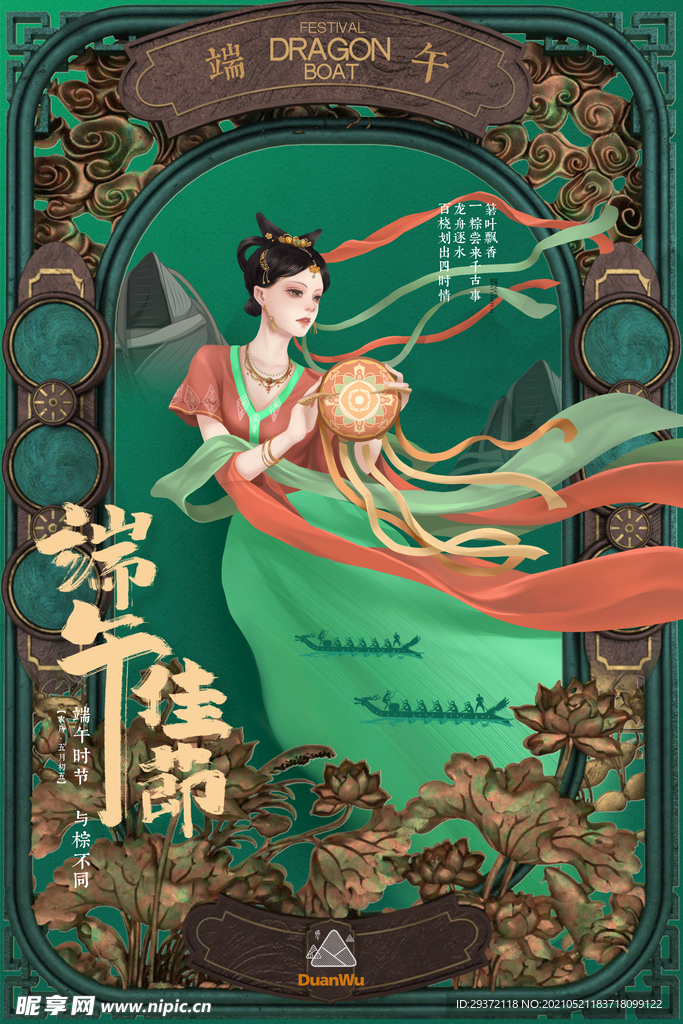 绿色清爽中国风端午节海报