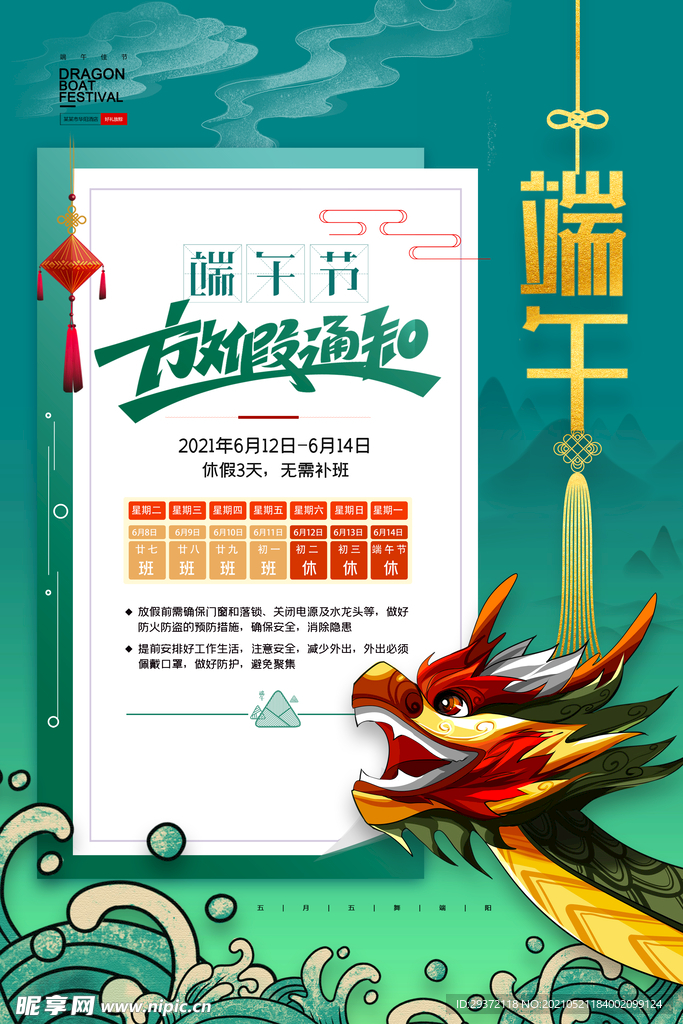 绿色清爽中国风端午节海报