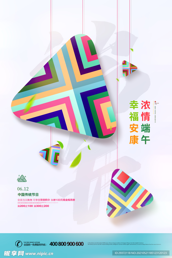 绿色清爽中国风端午节海报