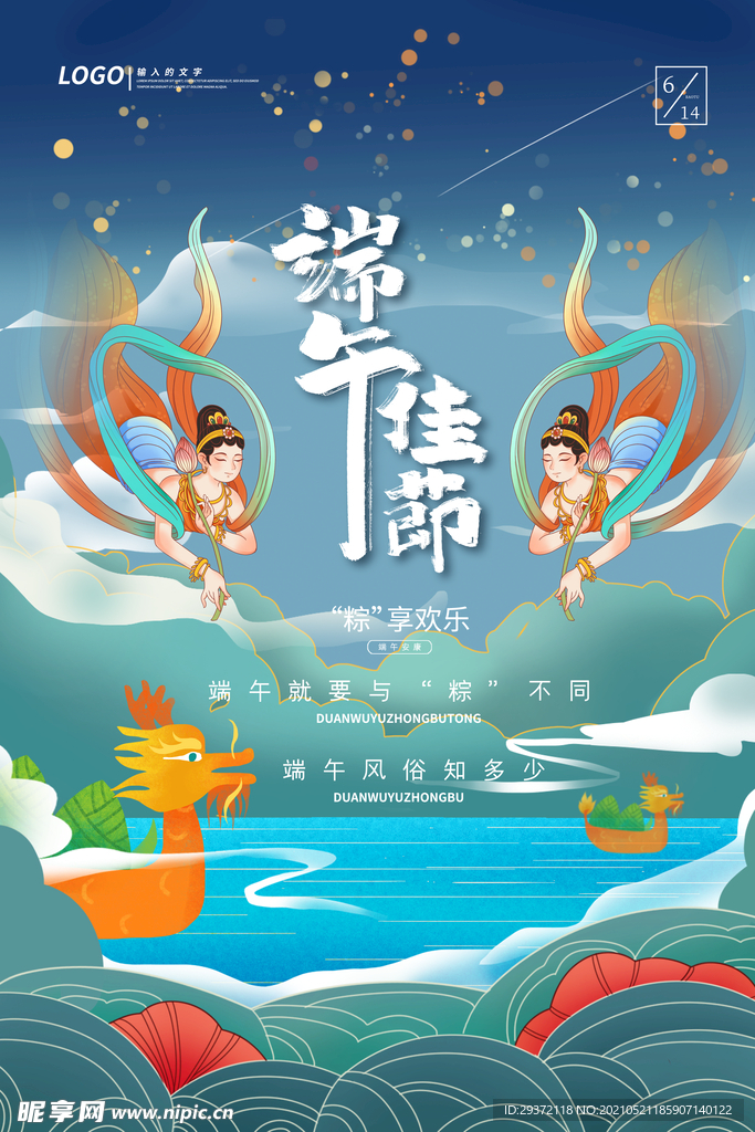 绿色清爽中国风端午节海报
