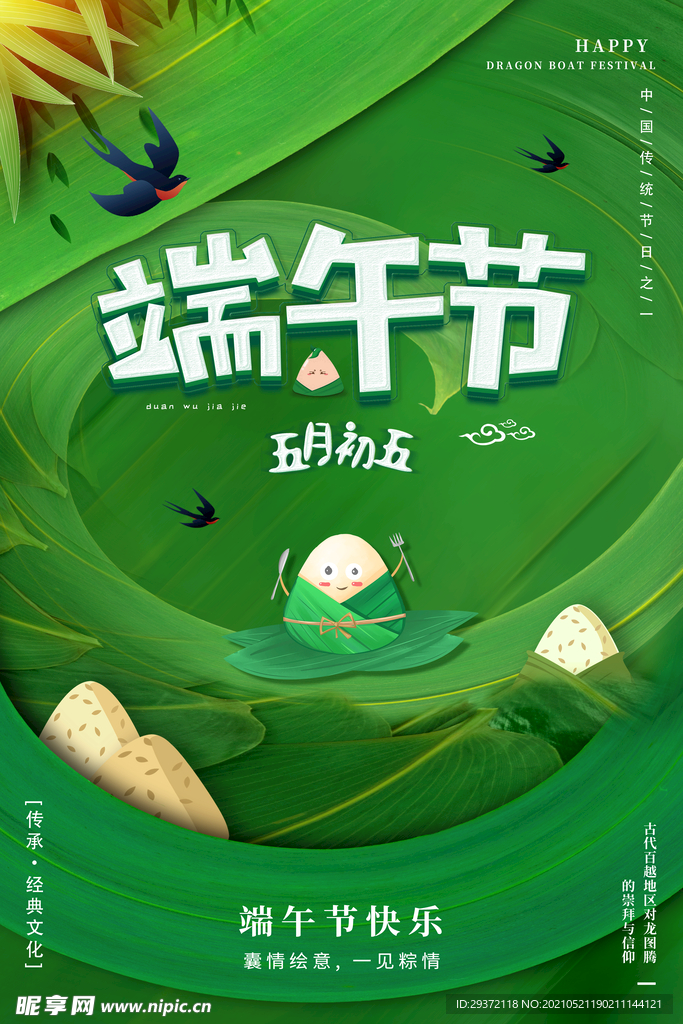 绿色清爽中国风端午节海报