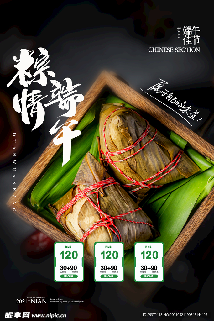 绿色清爽中国风端午节海报