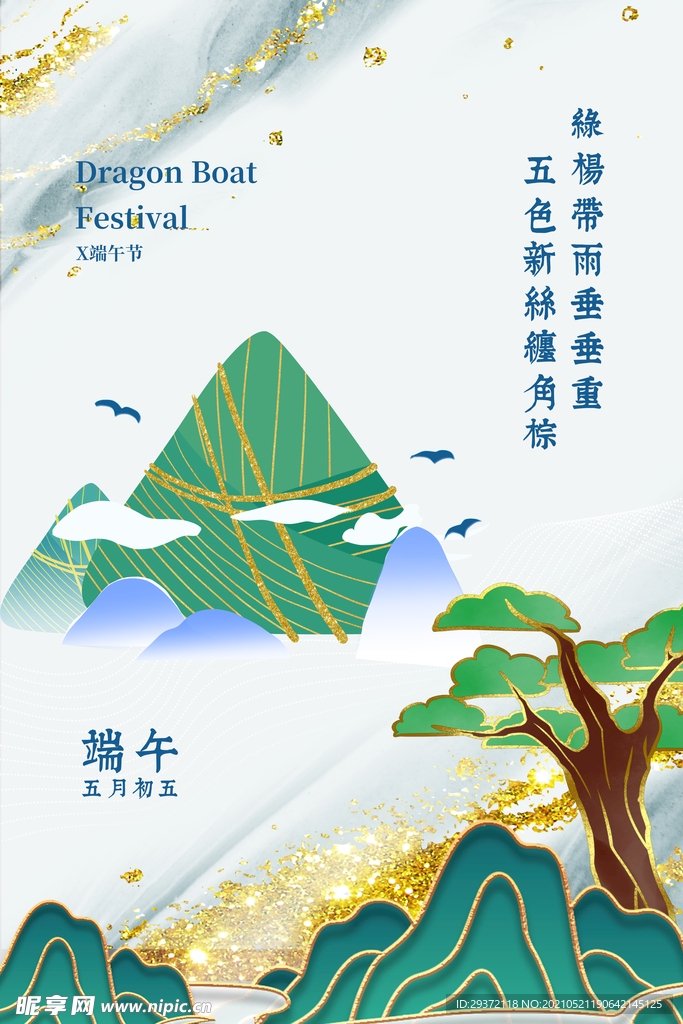 绿色清爽中国风端午节海报