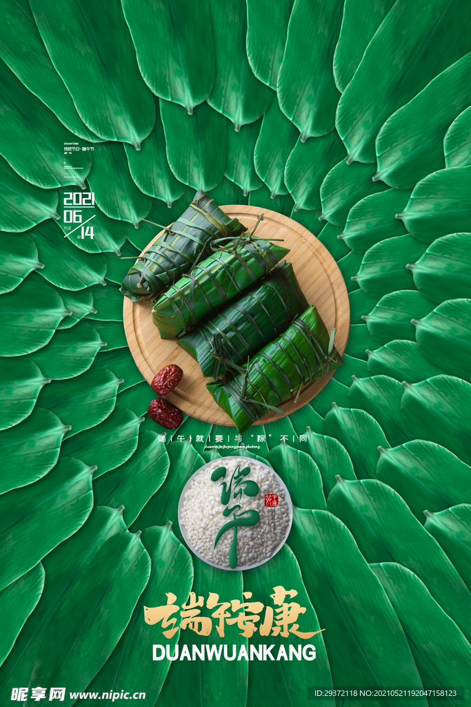 绿色清爽中国风端午节海报