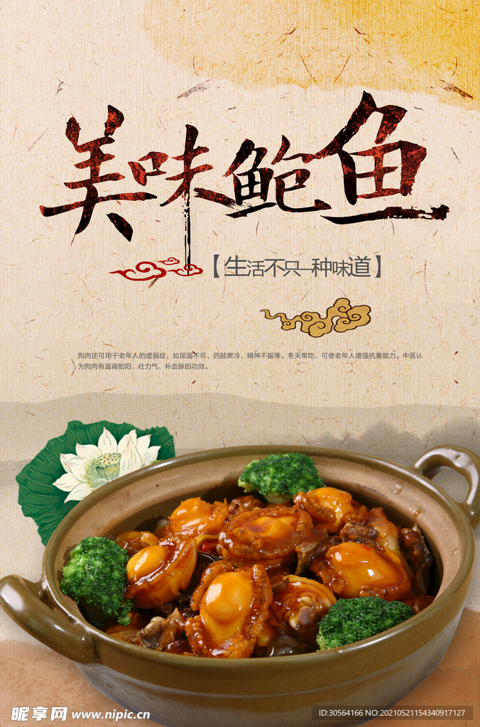 美味鲍鱼美食活动宣传海报素材