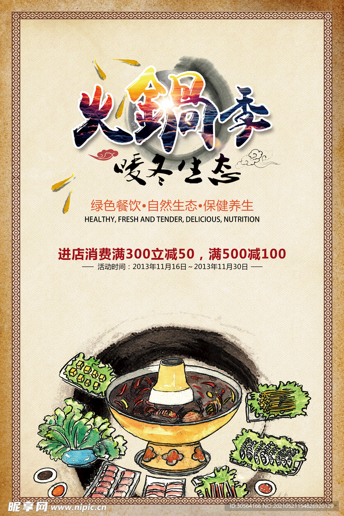 火锅美食活动宣传海报素材