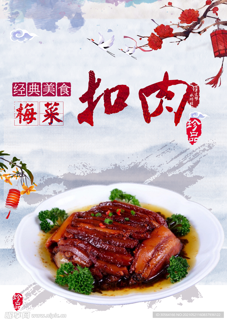 梅菜扣肉美食活动宣传海报素材