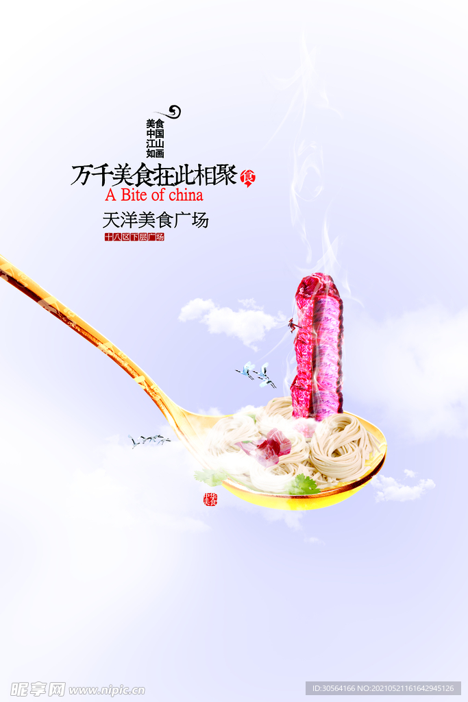 舌尖美食活动宣传海报素材