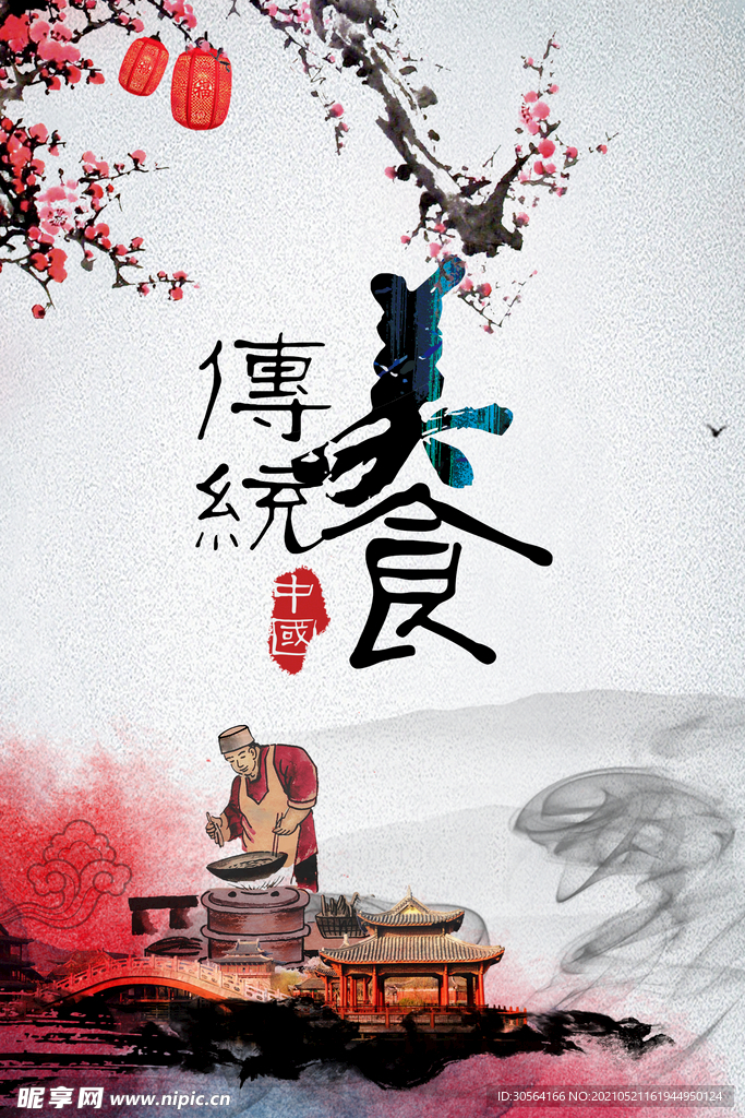 传统美食食材活动宣传海报素材