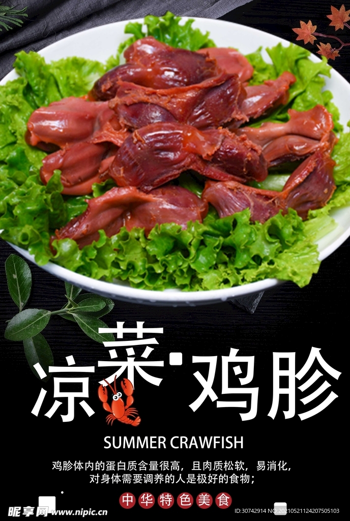 鸡胗