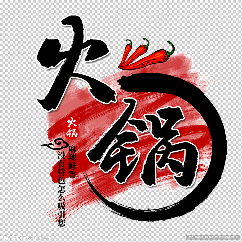 火锅