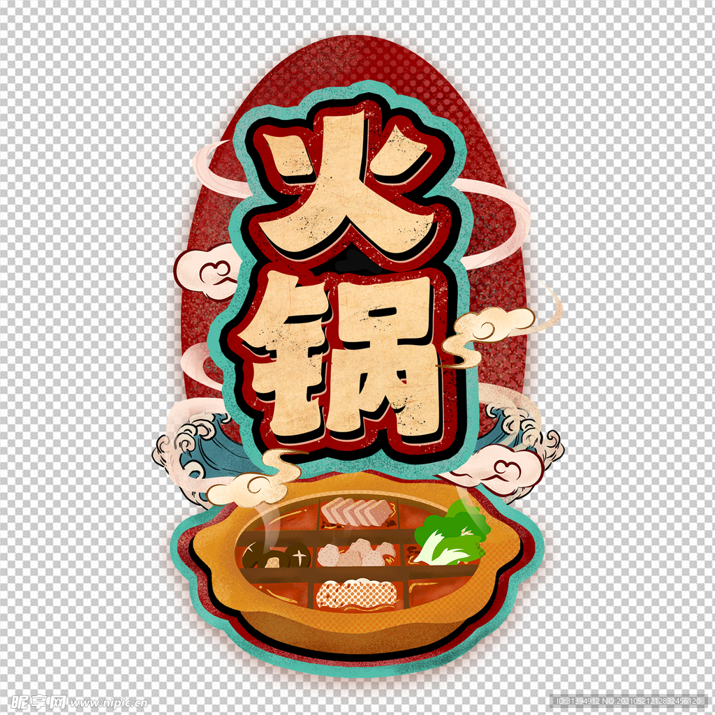 火锅