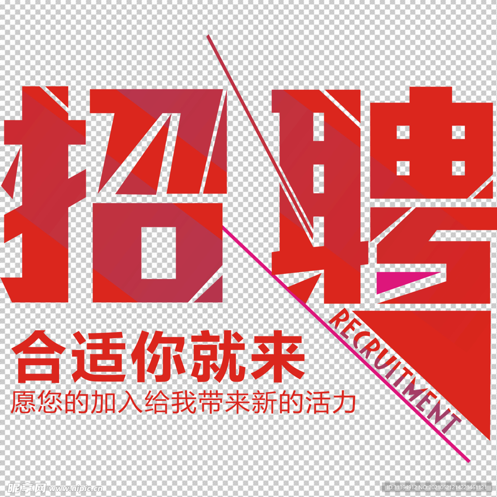 招聘