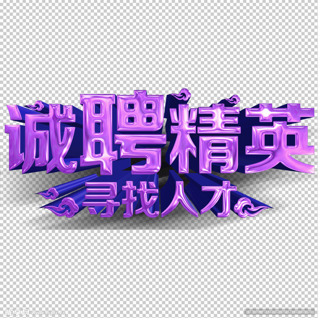 招聘