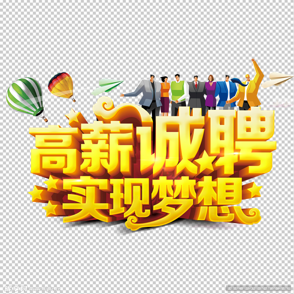 招聘