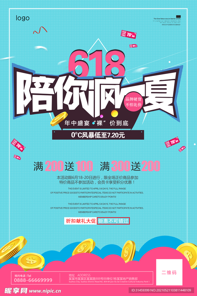 商场618大促活动海报