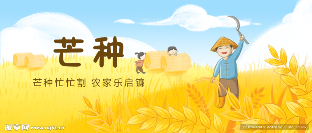 芒种 二十四节气