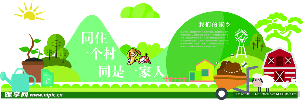 乡村文化墙