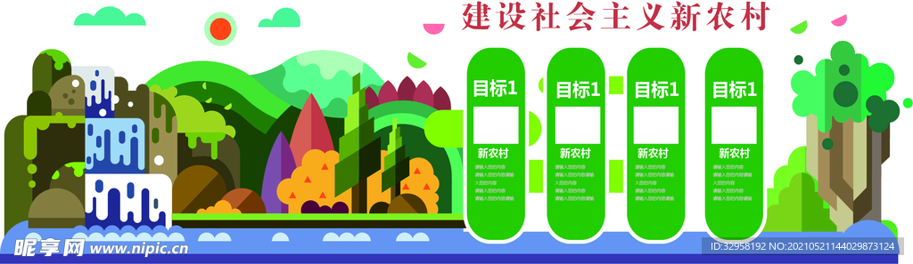 乡村文化墙