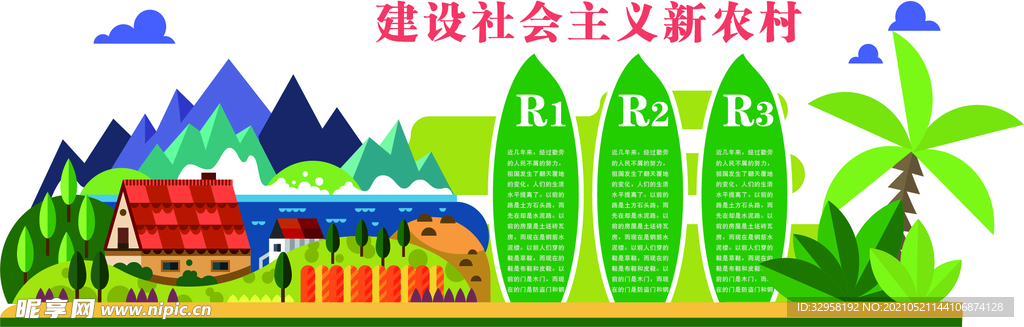 乡村文化墙