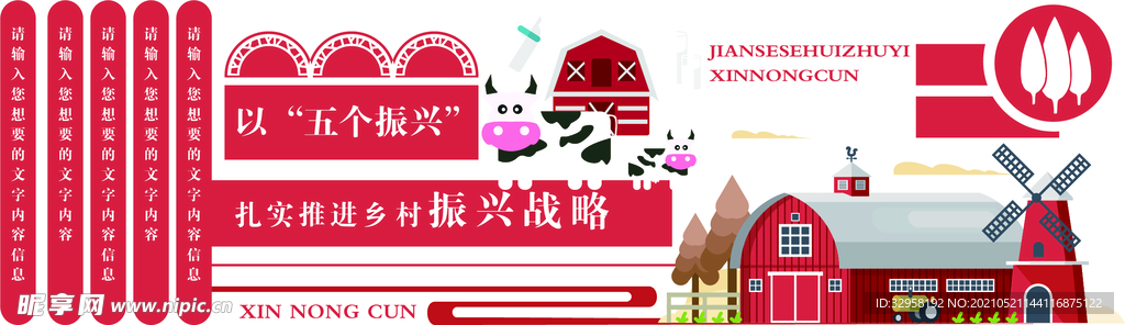 乡村文化墙