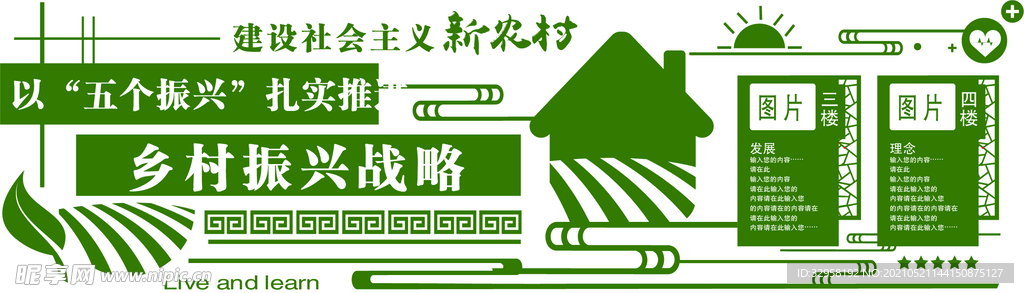 乡村文化墙
