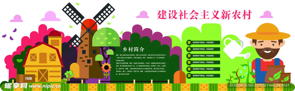 乡村文化墙