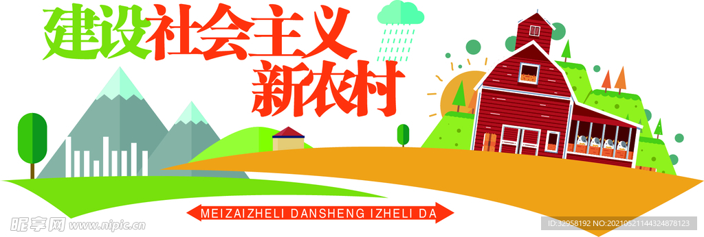 乡村文化墙