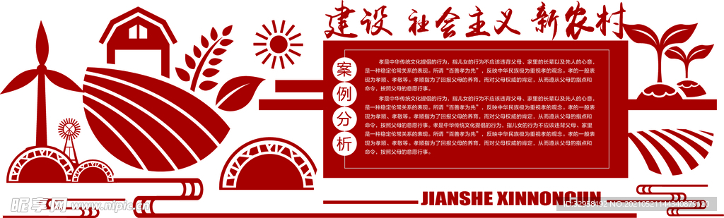 乡村文化墙 