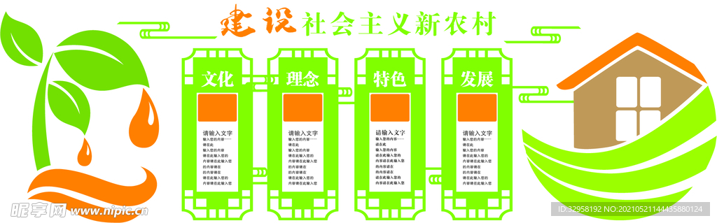 乡村文化墙