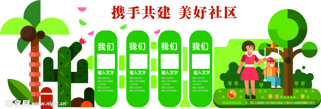 乡村文化墙