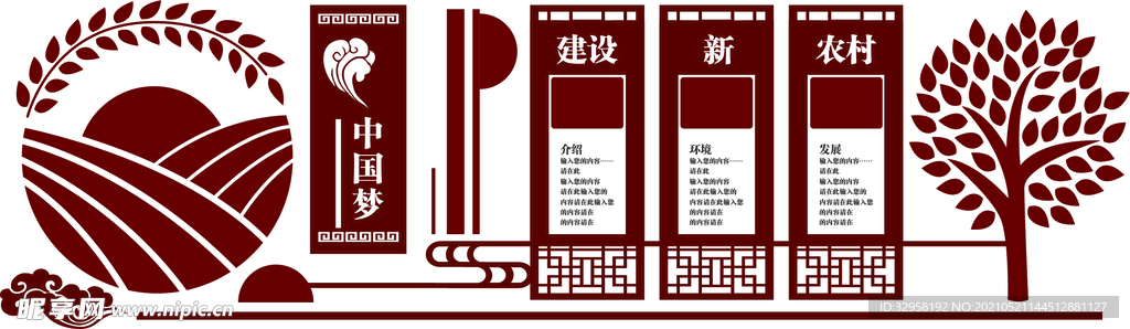 乡村文化墙