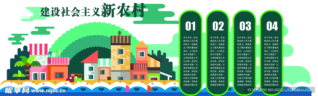 乡村文化墙