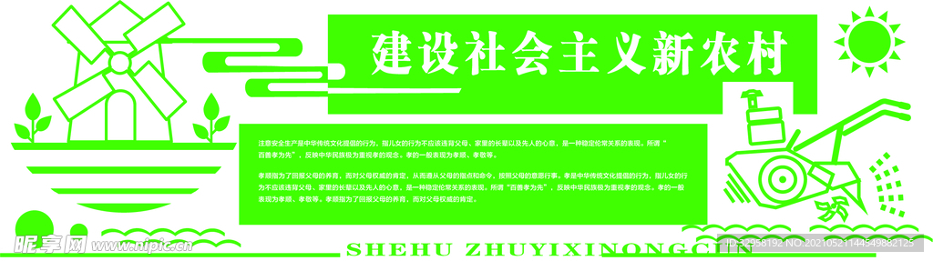 乡村文化墙