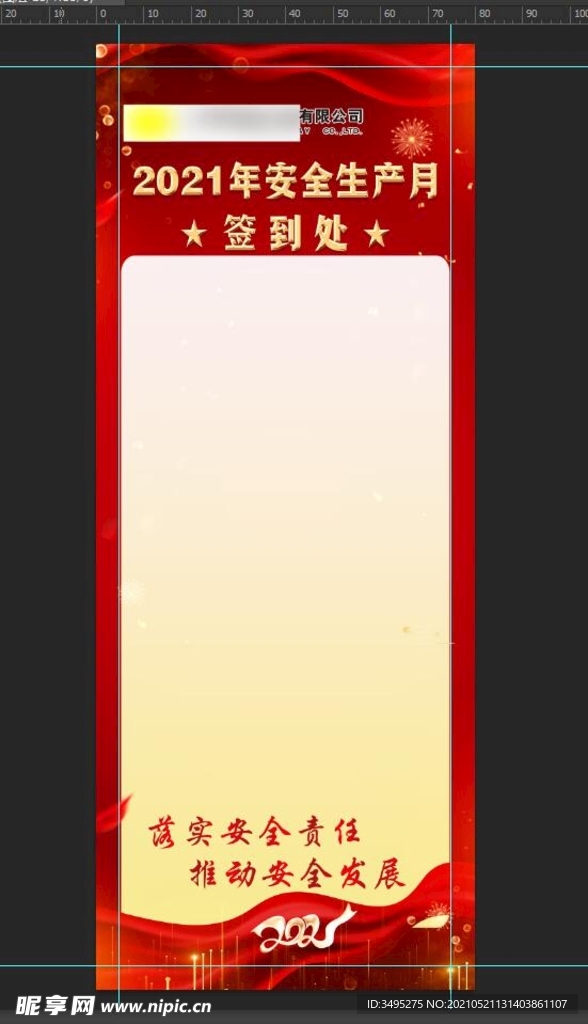 2021年安全生产月签到处