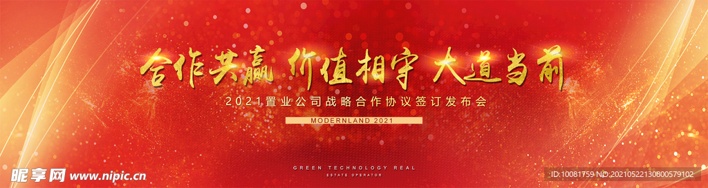 企业年会背景