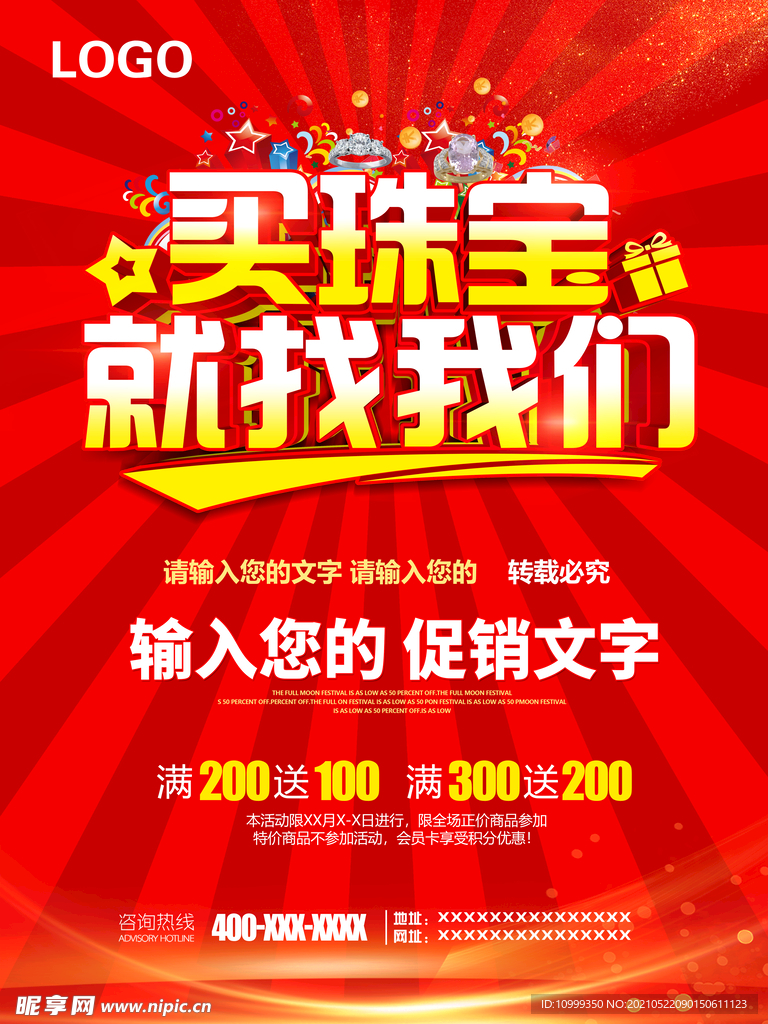 买珠宝找我们