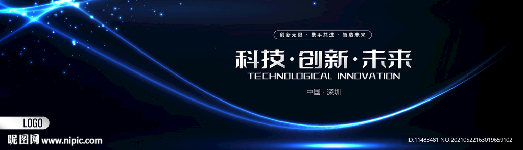 科技会议背景