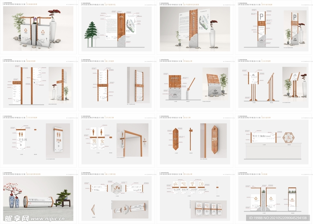 导视设计时尚家居酒店VI系统