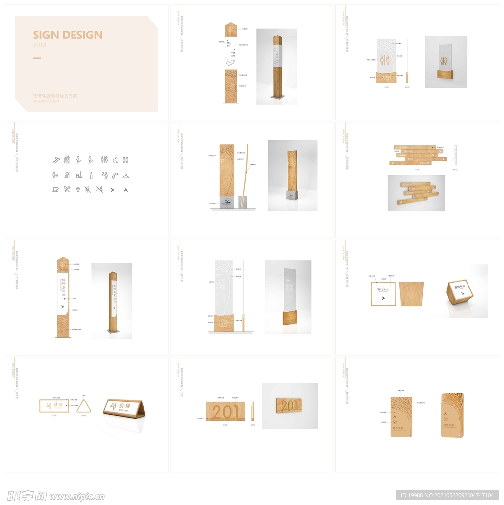 导视系统酒店度假村VI设计