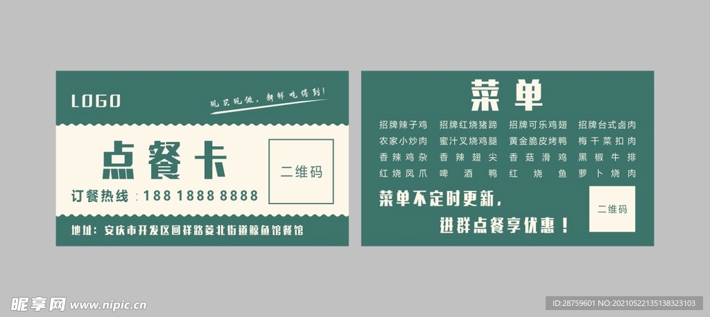 点餐卡