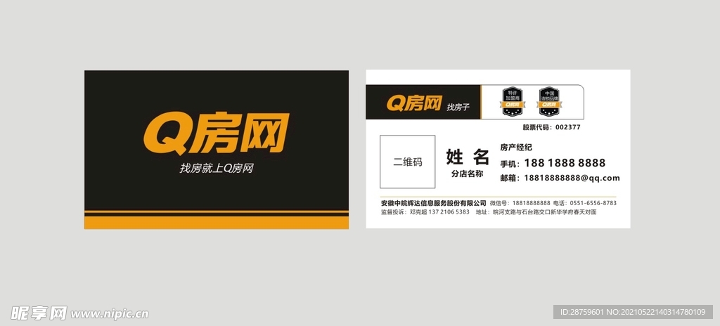 房产名片