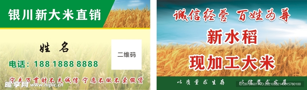 水稻名片
