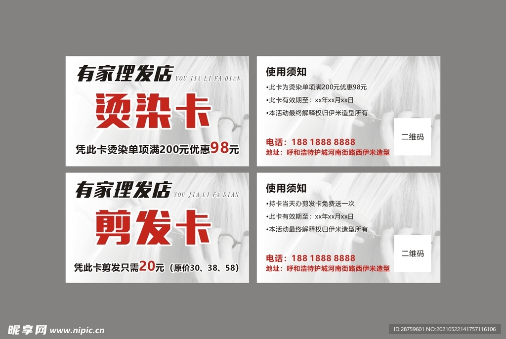 理发店名片