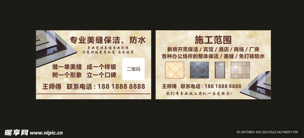 美缝名片