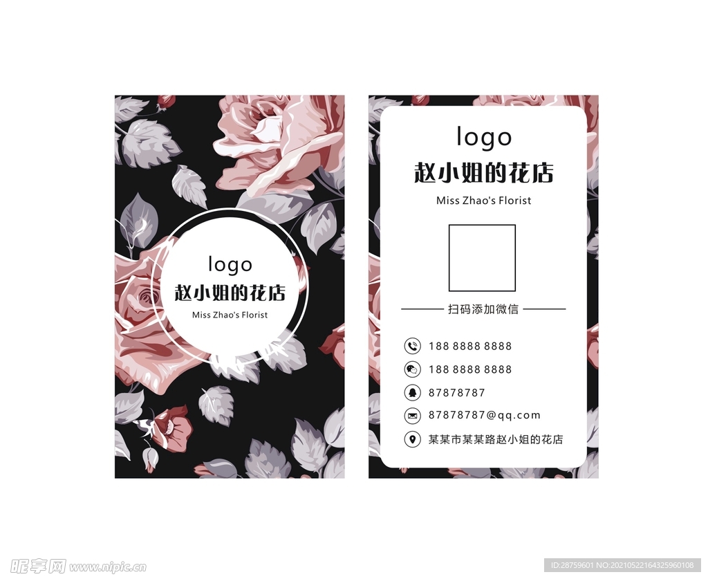 花店名片