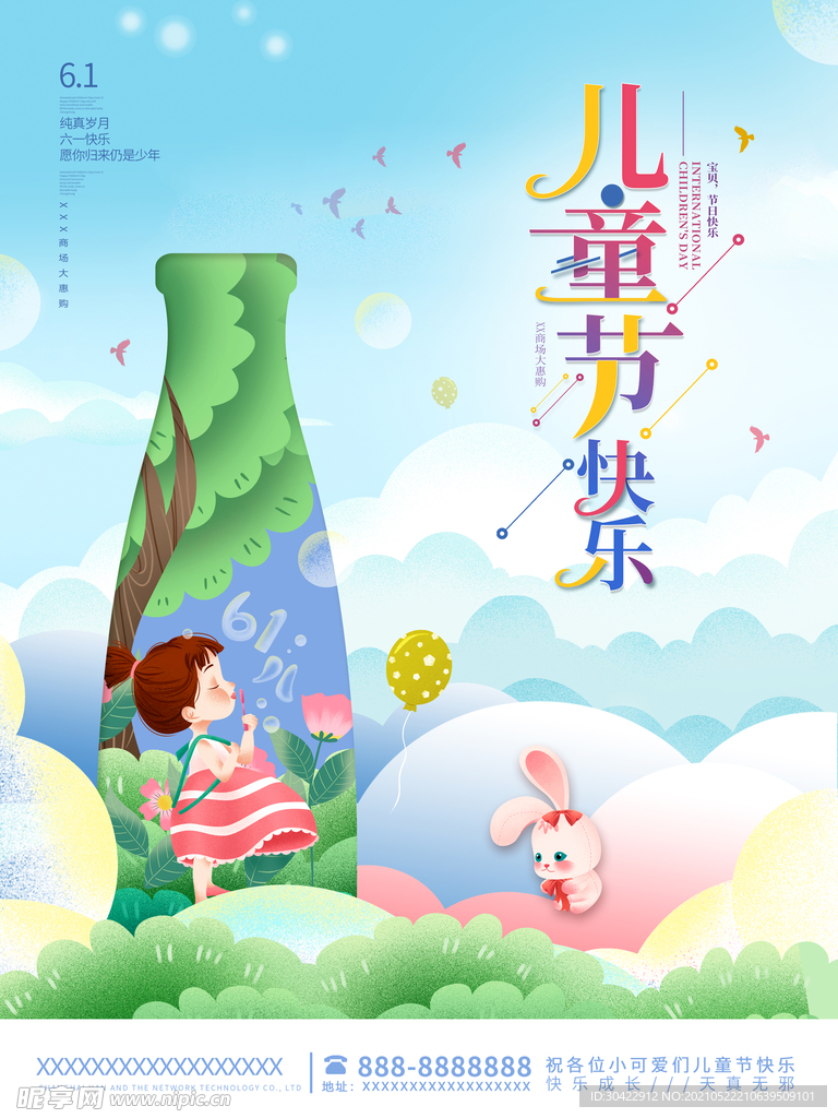  六一儿童节