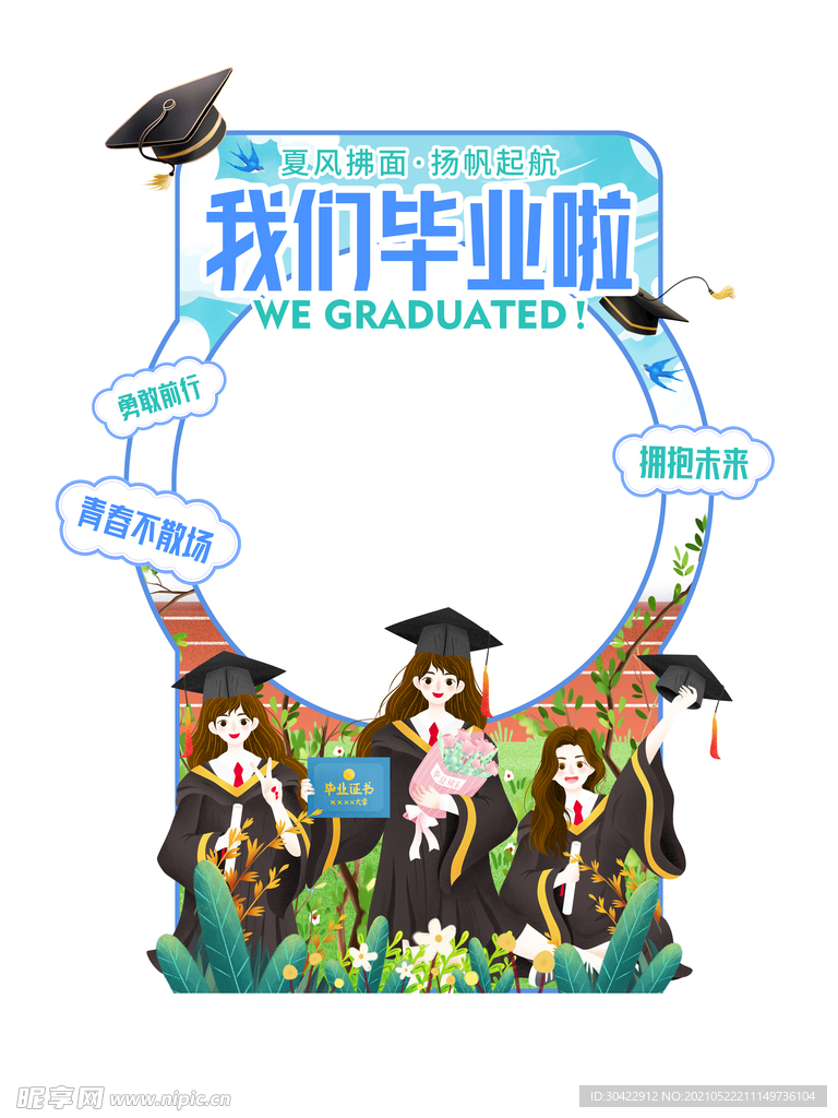 校园风毕业季拍照框